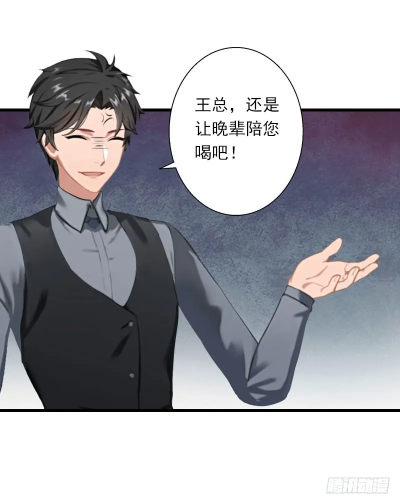 第48话 影响上市的酒会 第19页