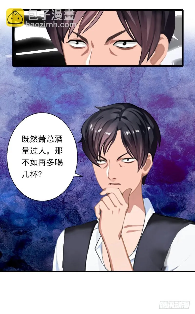 第48话 影响上市的酒会 第21页