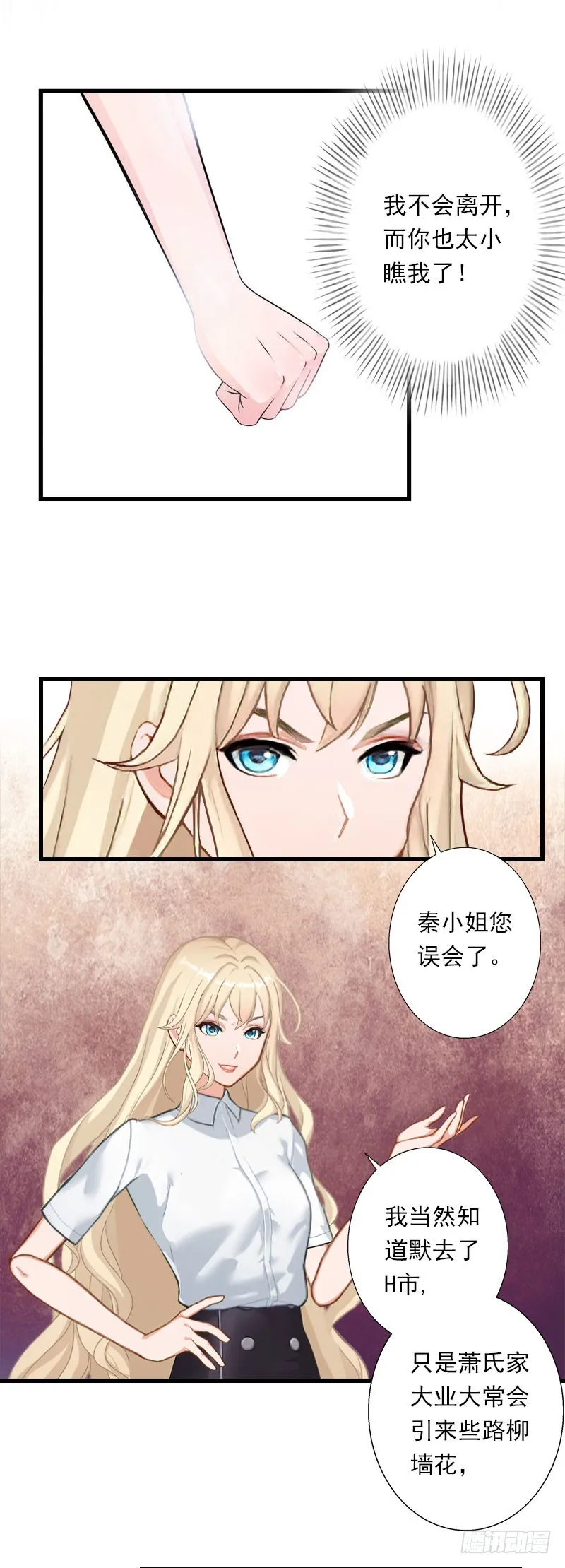 第50话 毫不示弱 第6页