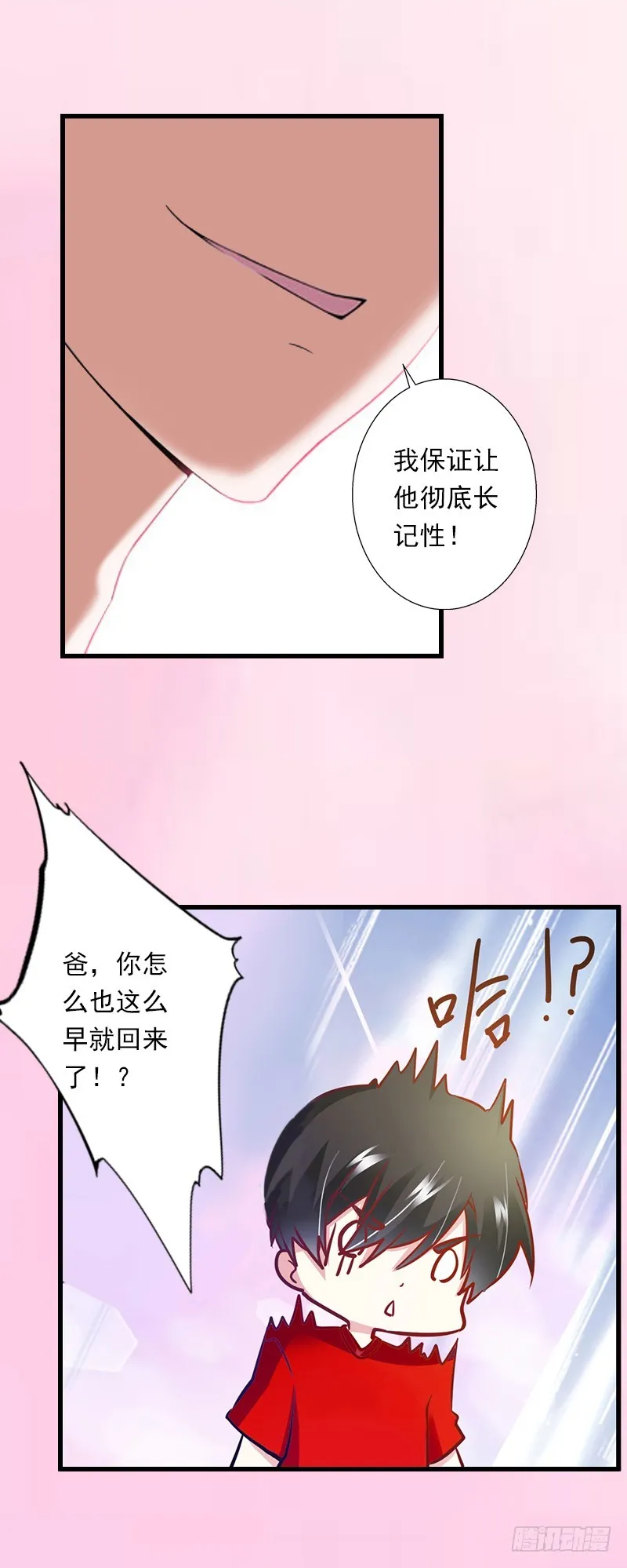 第52话 平静幸福的时光 第21页