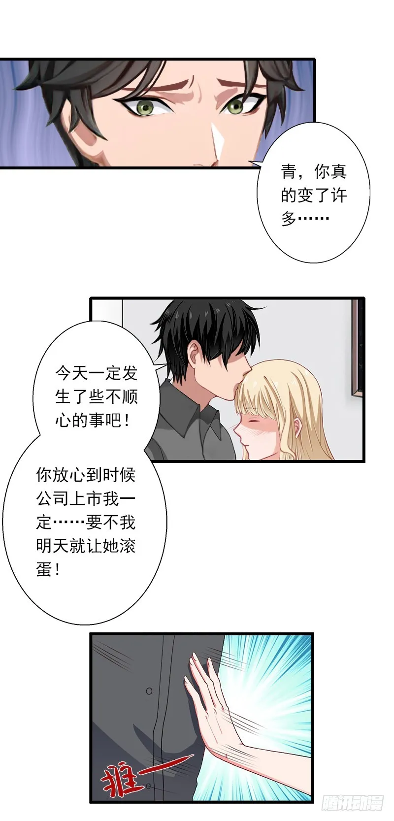 第51话 糟糕的情况 第15页