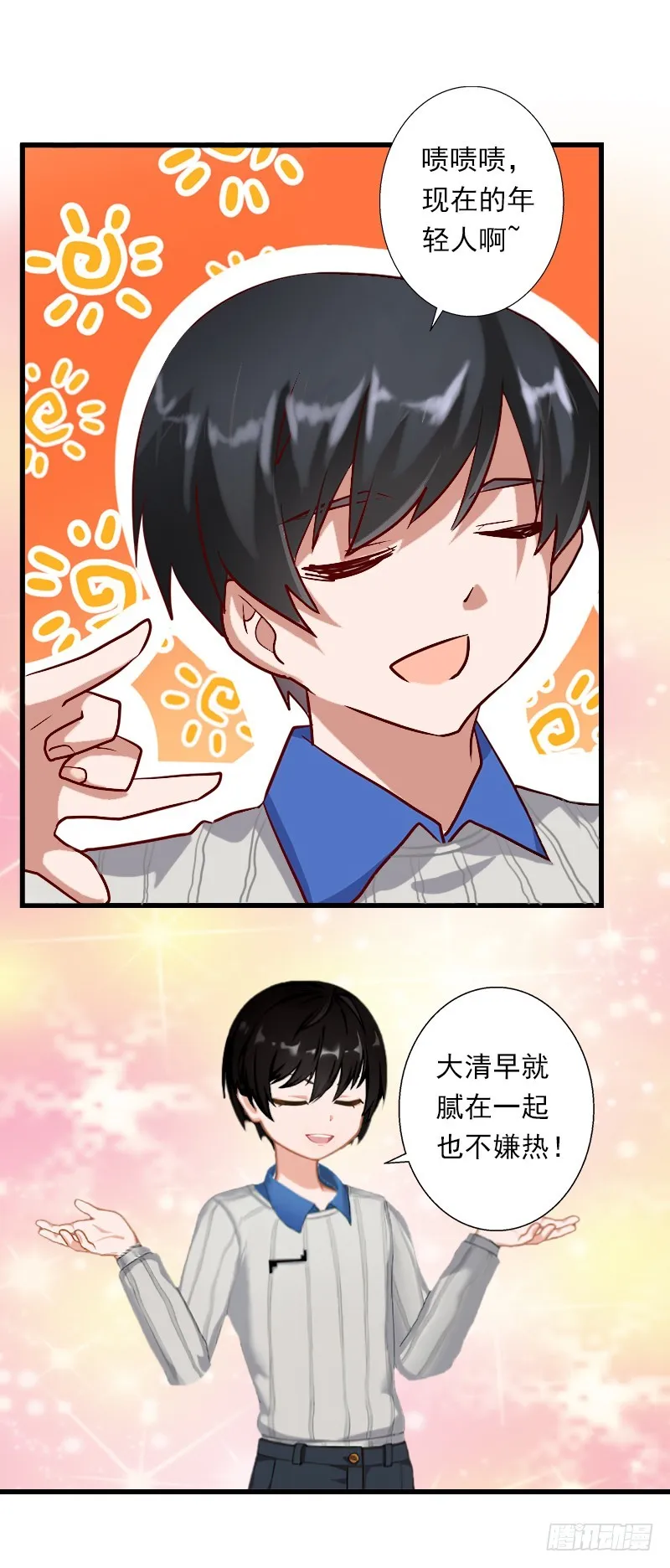 第53话 山雨欲来 第8页