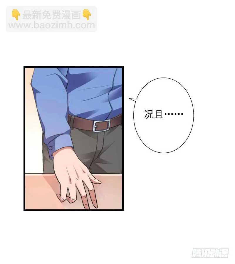 第53话 山雨欲来 第16页