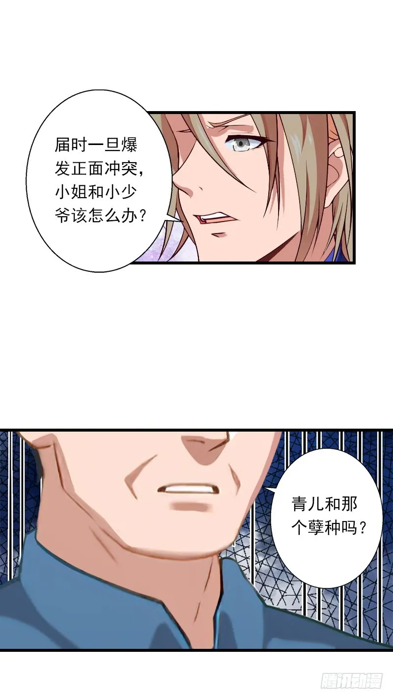 第53话 山雨欲来 第20页