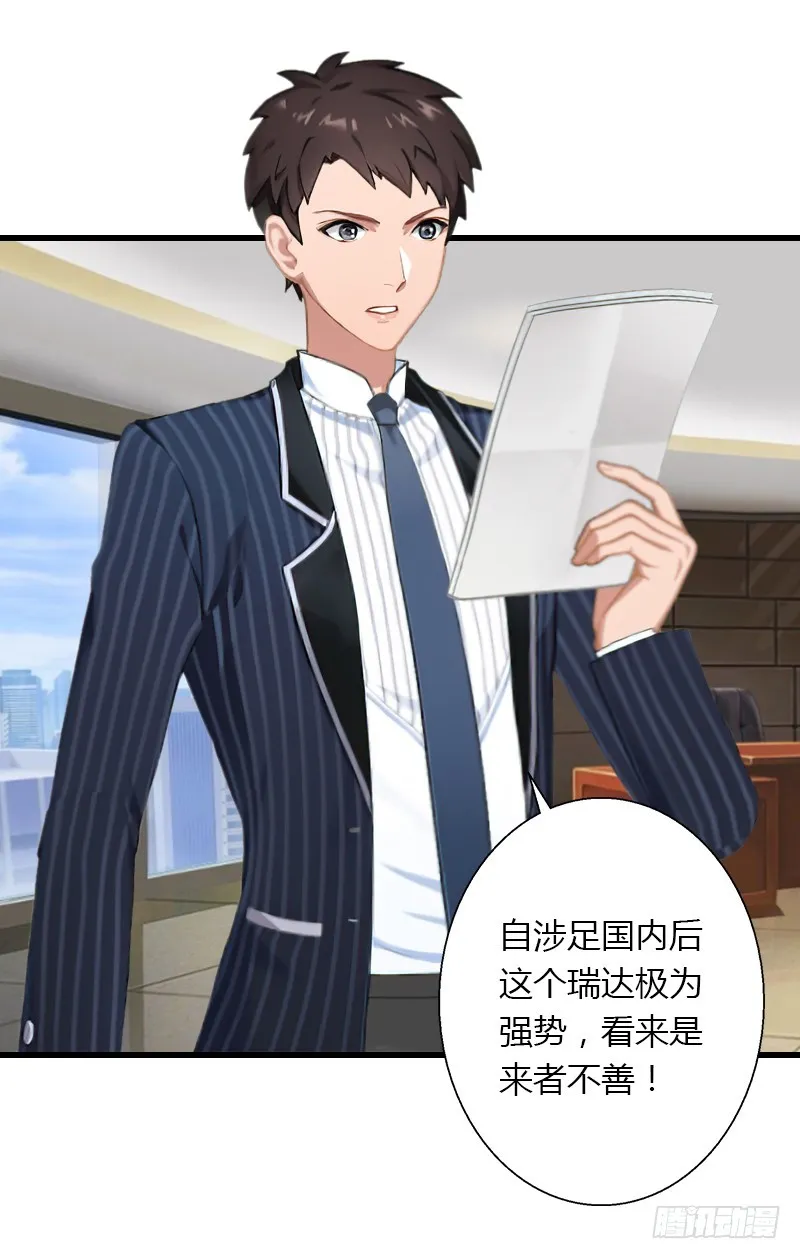 第54话 你有什么资格谈礼仪 第5页