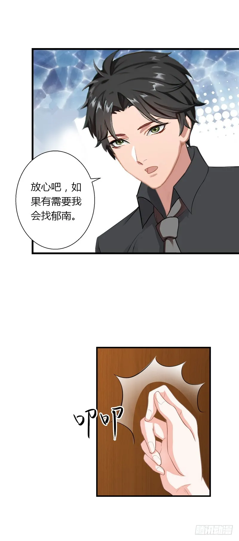 第54话 你有什么资格谈礼仪 第8页
