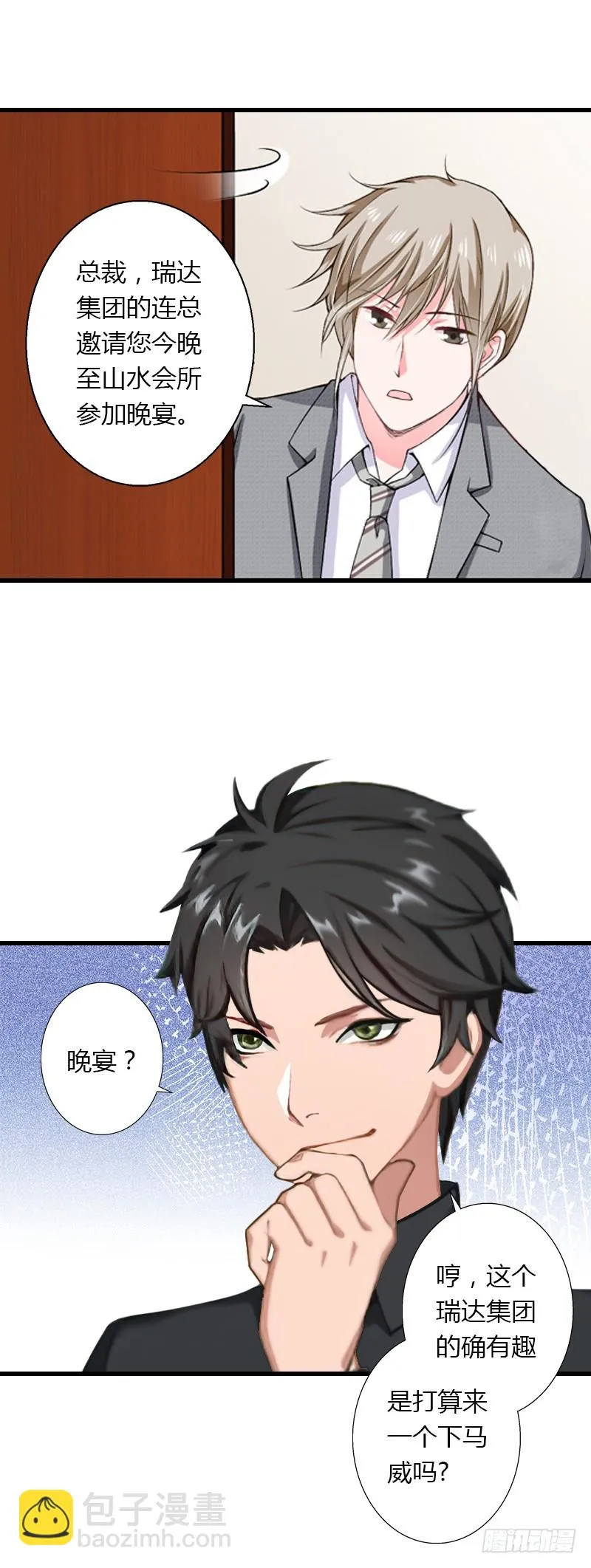 第54话 你有什么资格谈礼仪 第9页