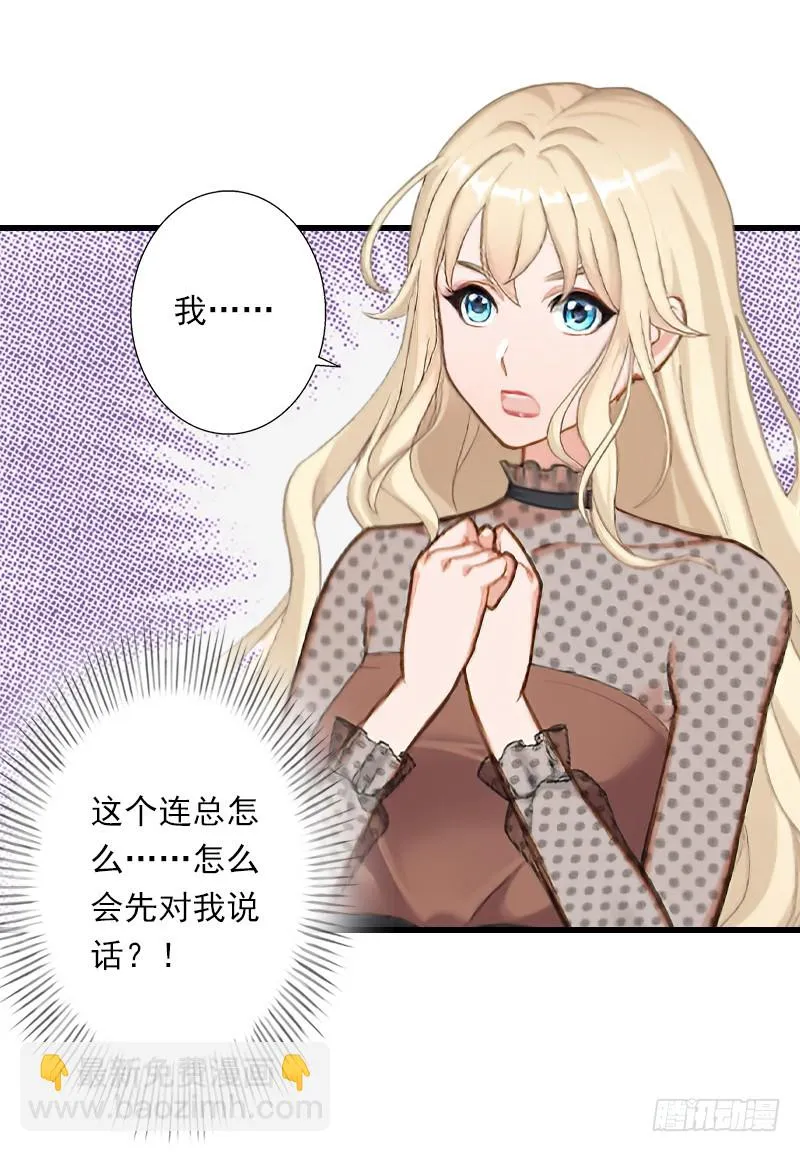 第54话 你有什么资格谈礼仪 第16页