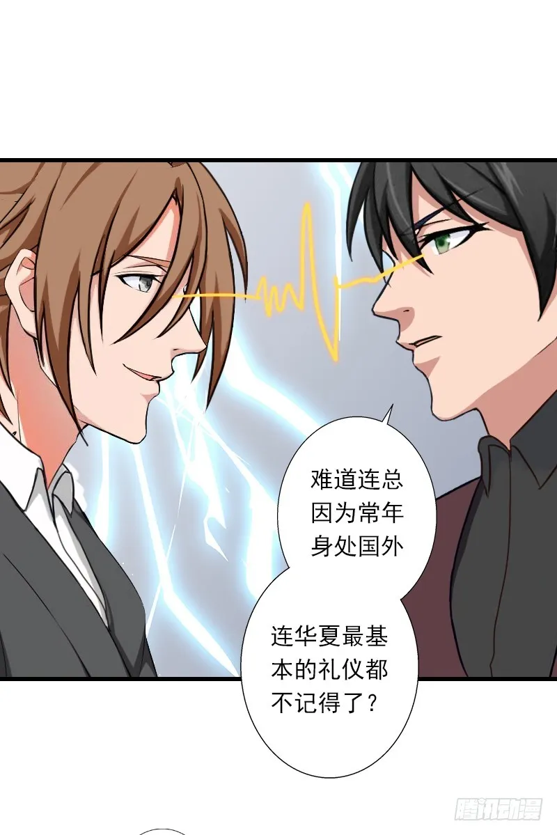 第54话 你有什么资格谈礼仪 第18页