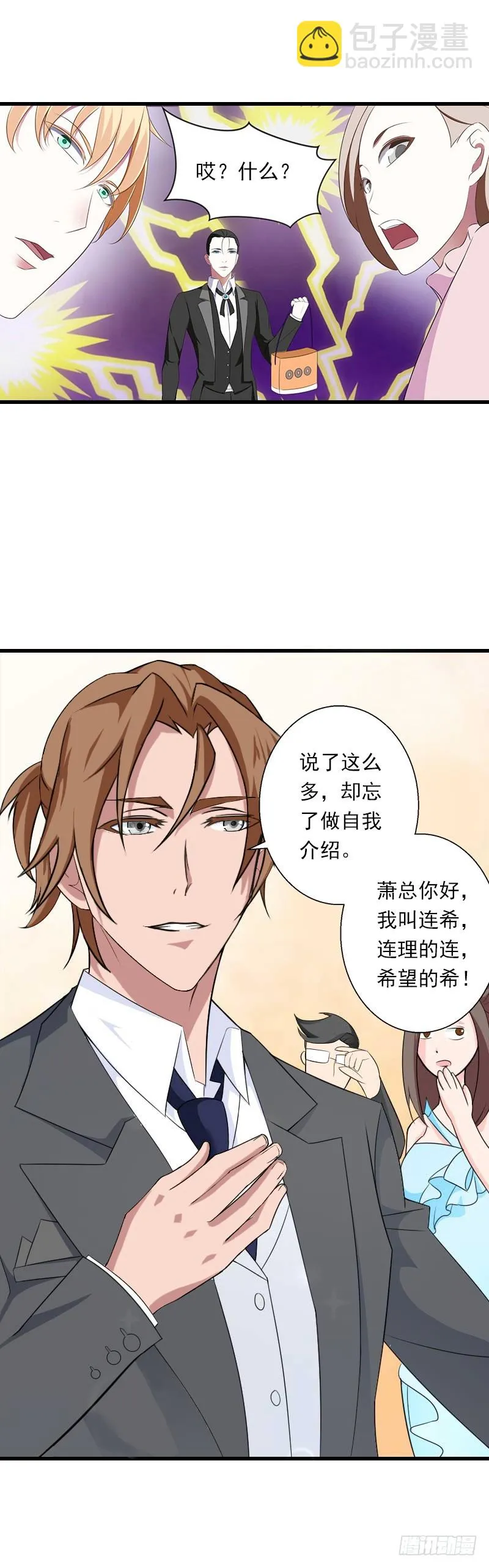 第54话 你有什么资格谈礼仪 第22页