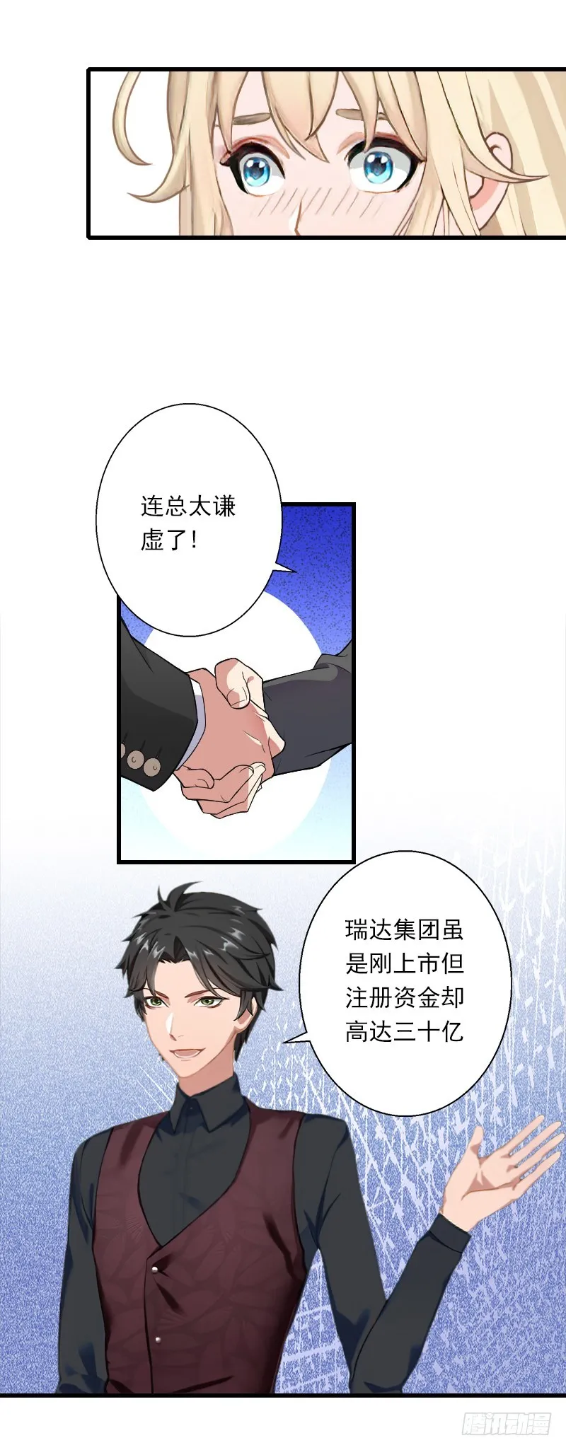 第55话 无法停止的一切 第5页