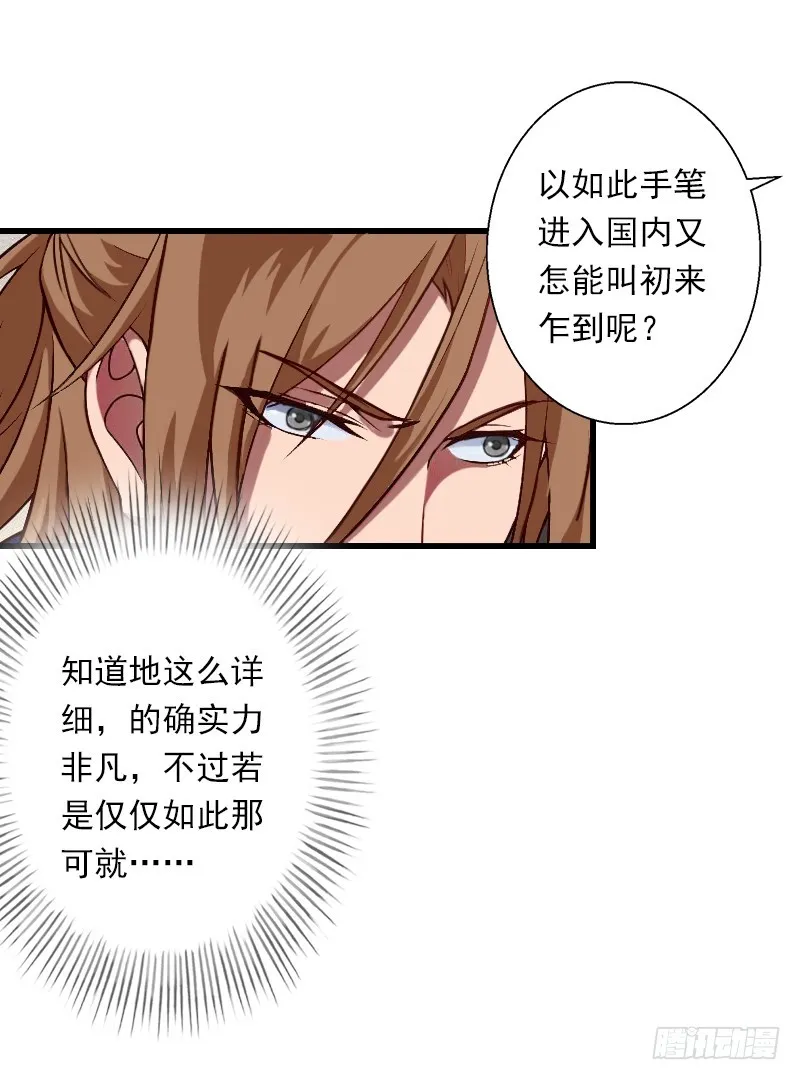 第55话 无法停止的一切 第6页