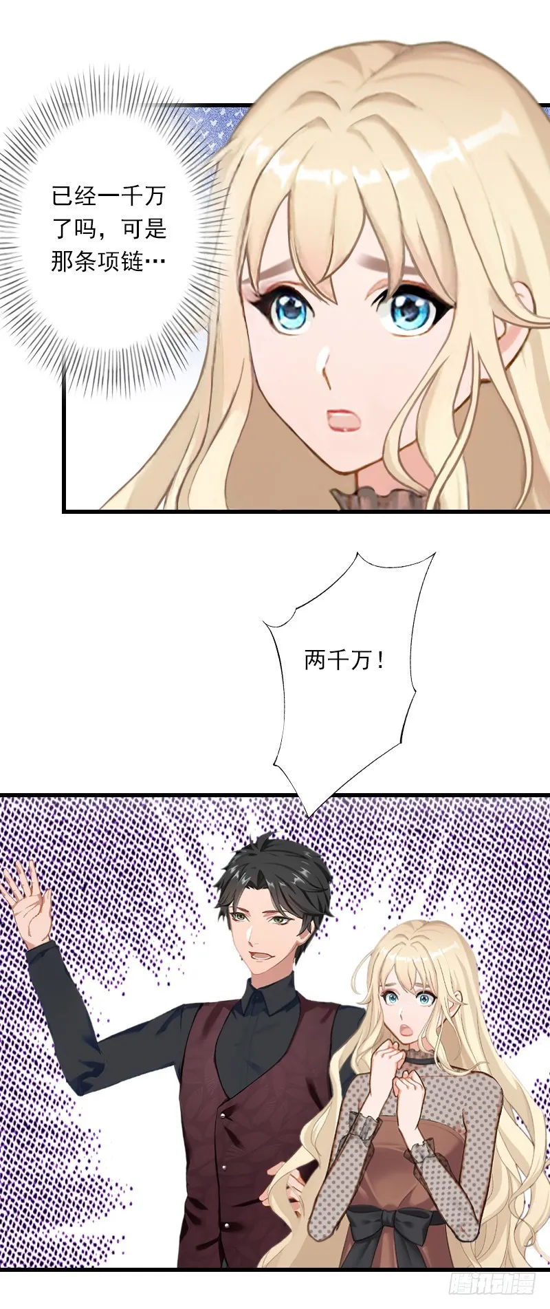 第56话 恼羞成怒 第4页