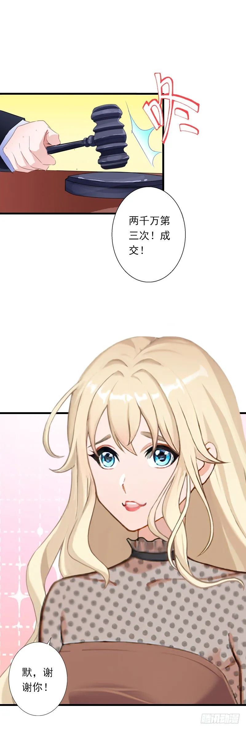 第56话 恼羞成怒 第7页
