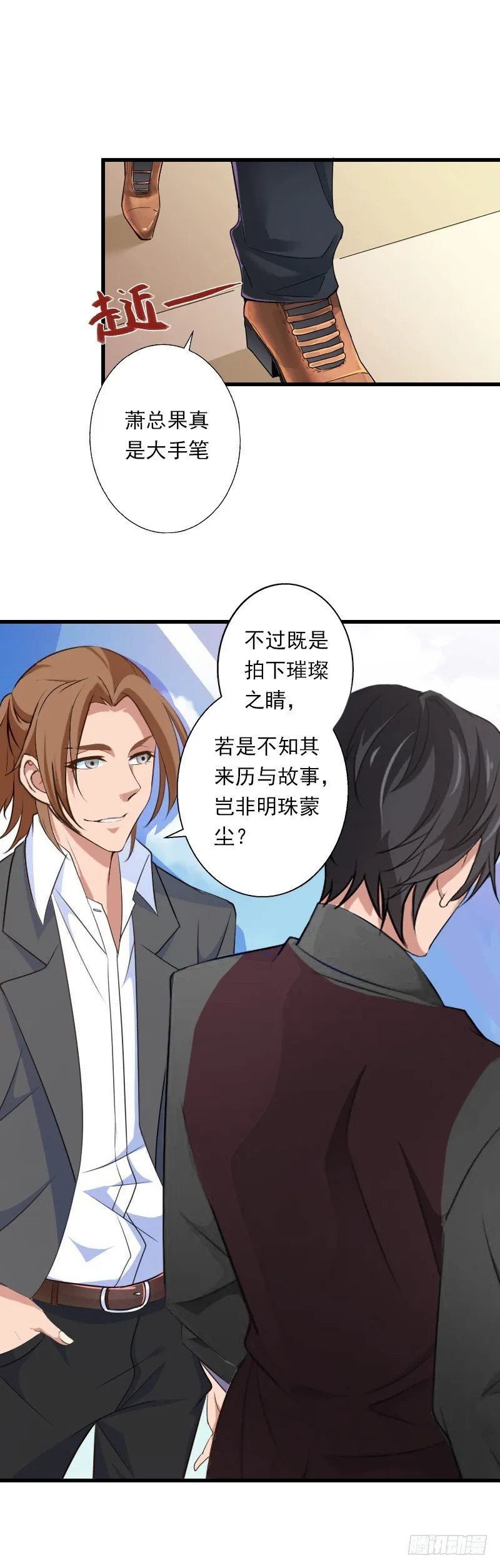 第56话 恼羞成怒 第8页