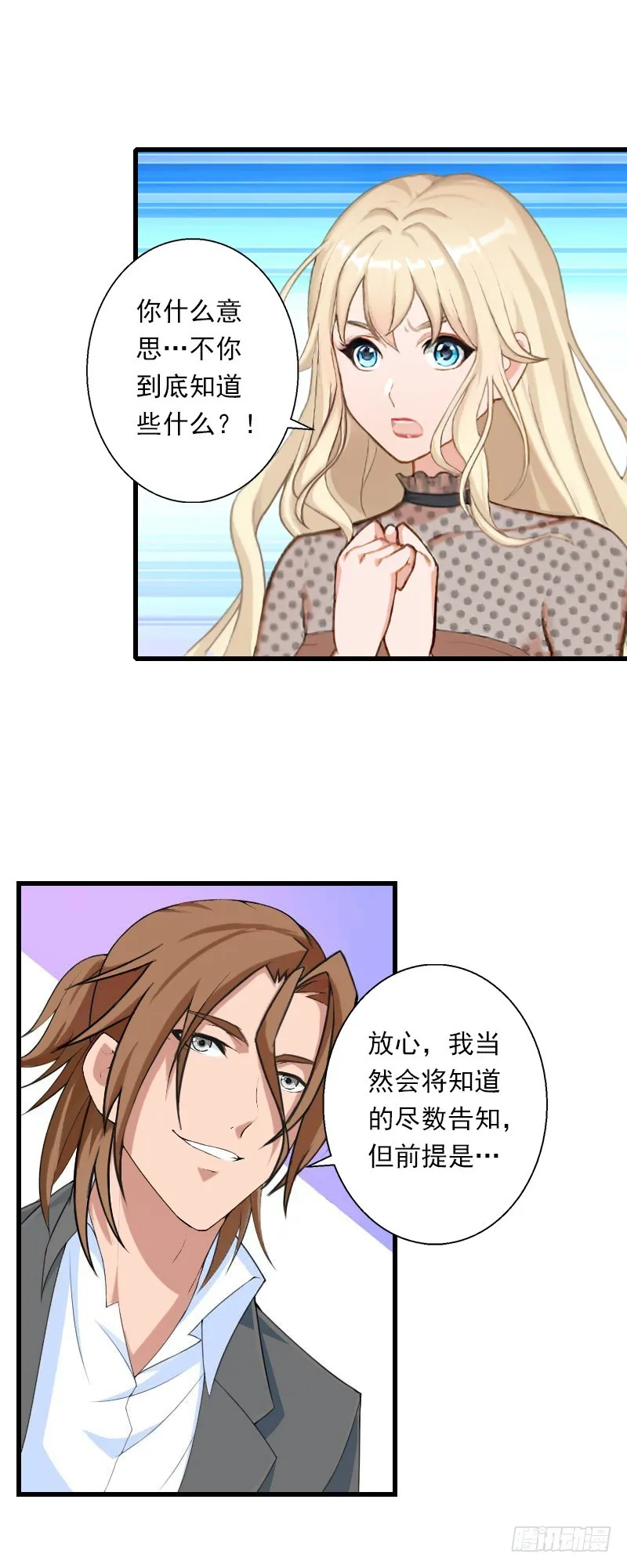 第56话 恼羞成怒 第9页