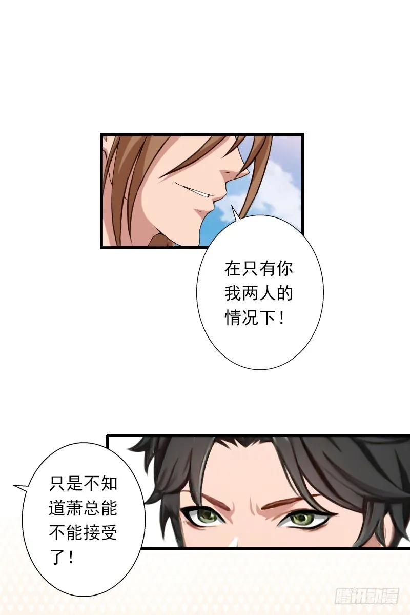 第56话 恼羞成怒 第10页
