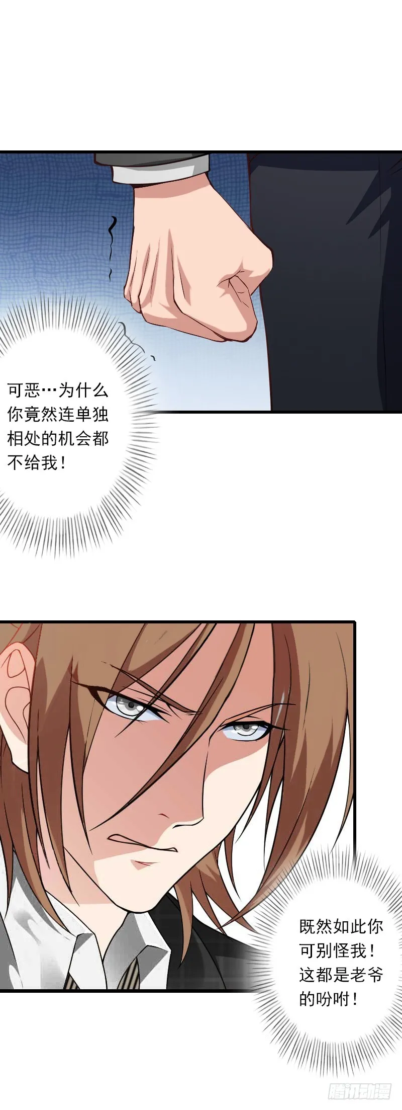 第56话 恼羞成怒 第13页