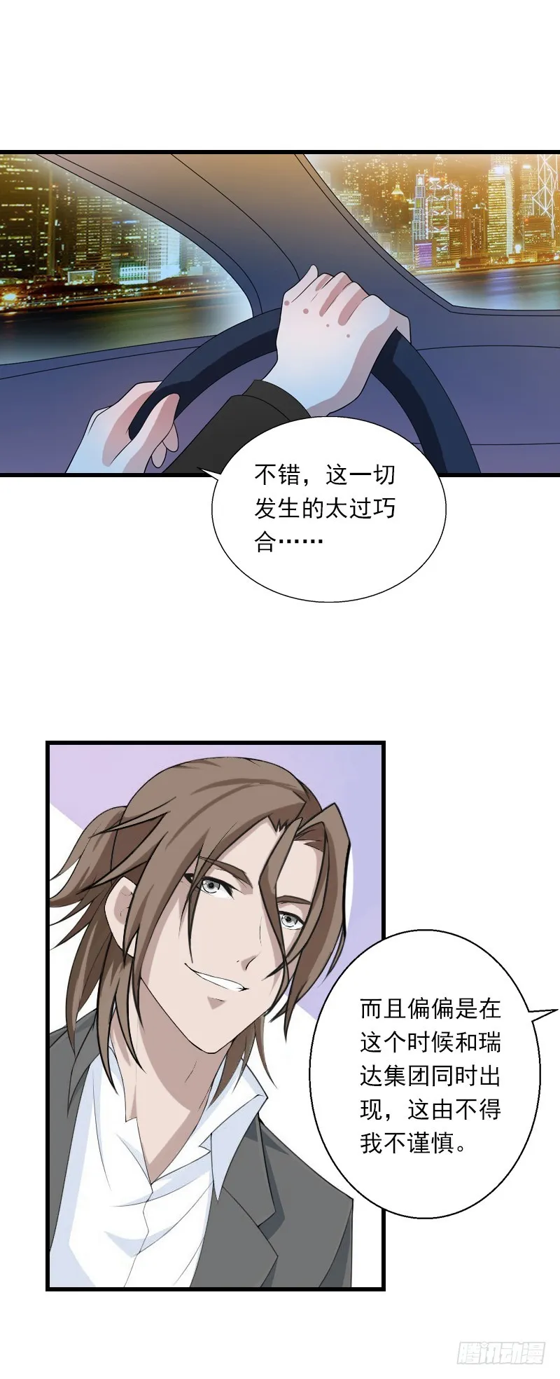 第56话 恼羞成怒 第16页