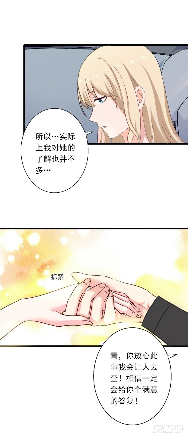 第56话 恼羞成怒 第18页