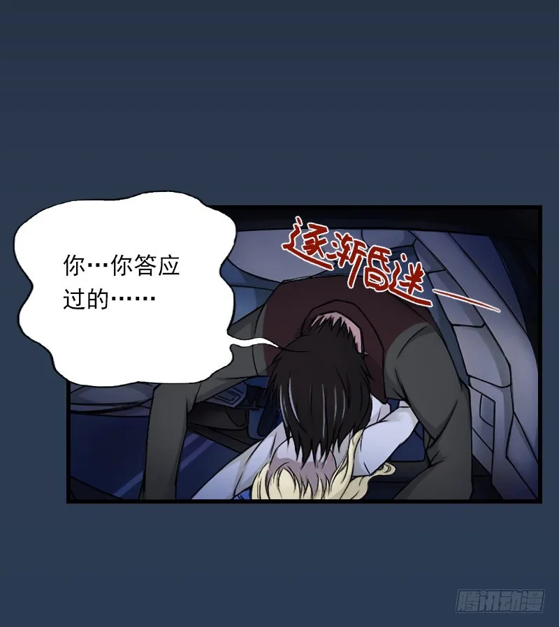 第57话 谋划的意外 第11页