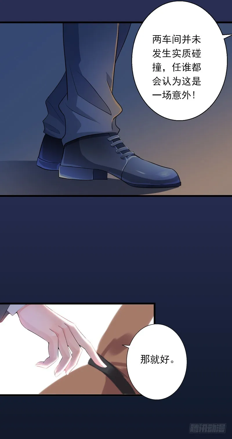 第57话 谋划的意外 第14页