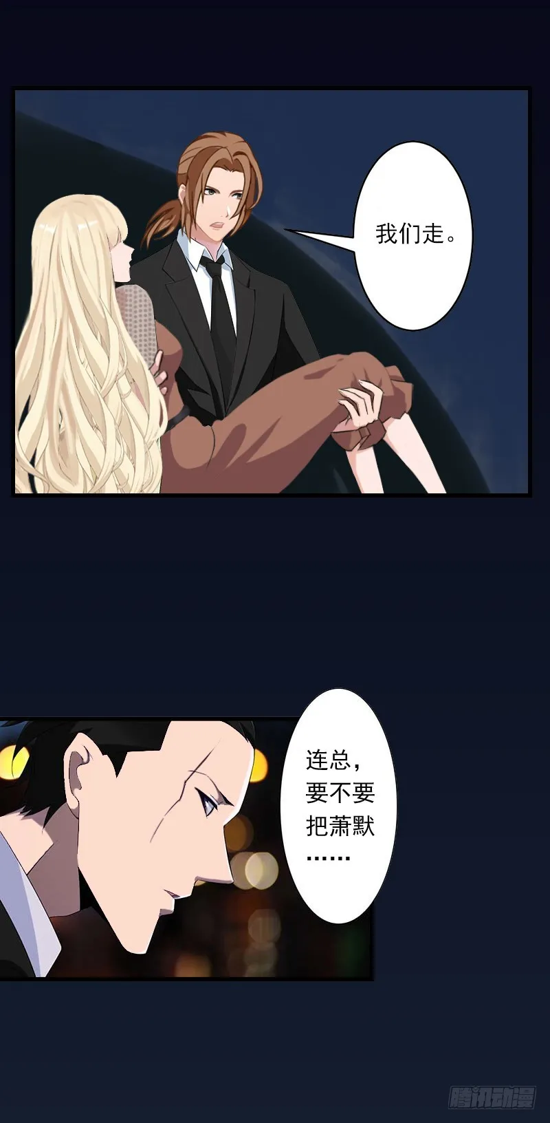 第57话 谋划的意外 第15页
