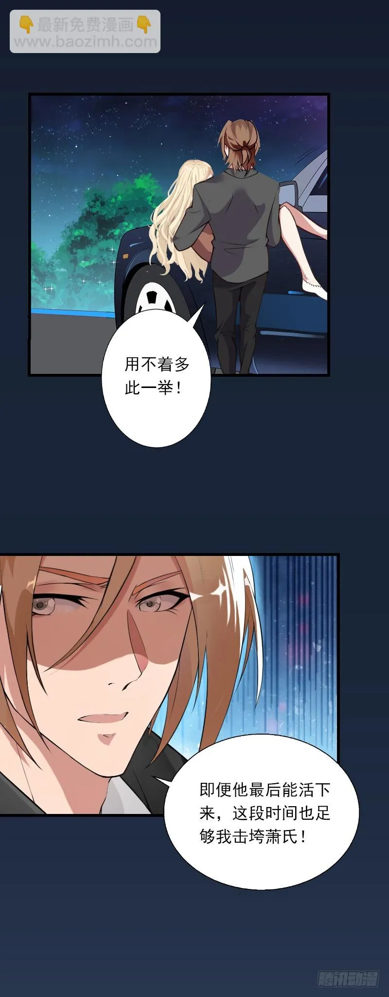 第57话 谋划的意外 第16页