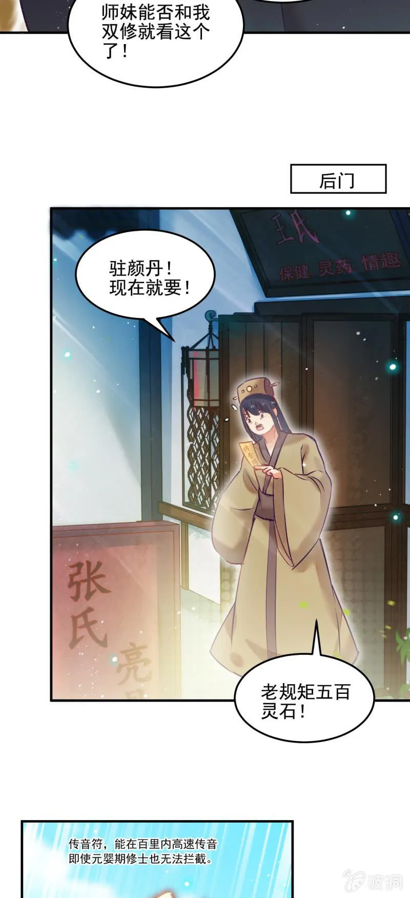 第52话 第5页