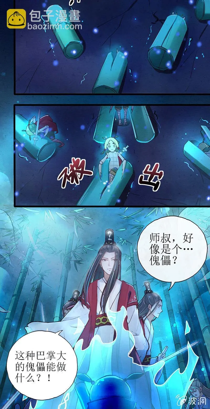 第3话 第11页