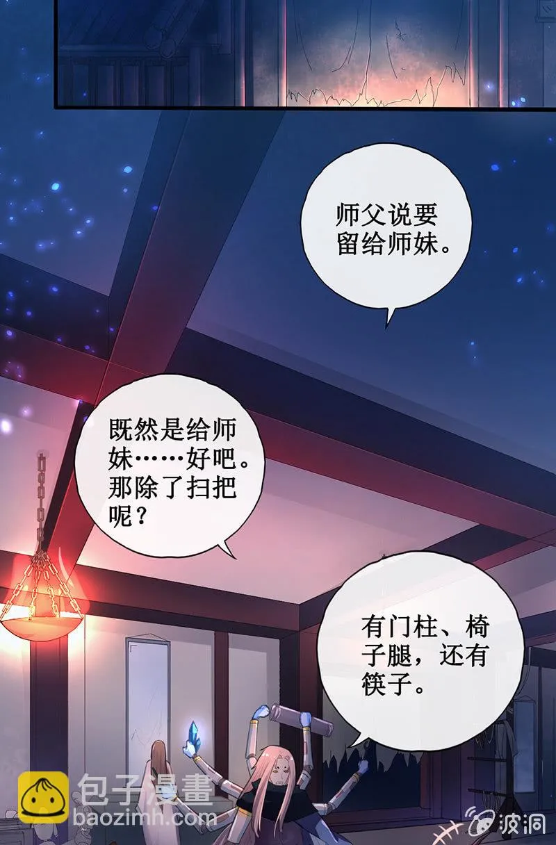 第3话 第23页