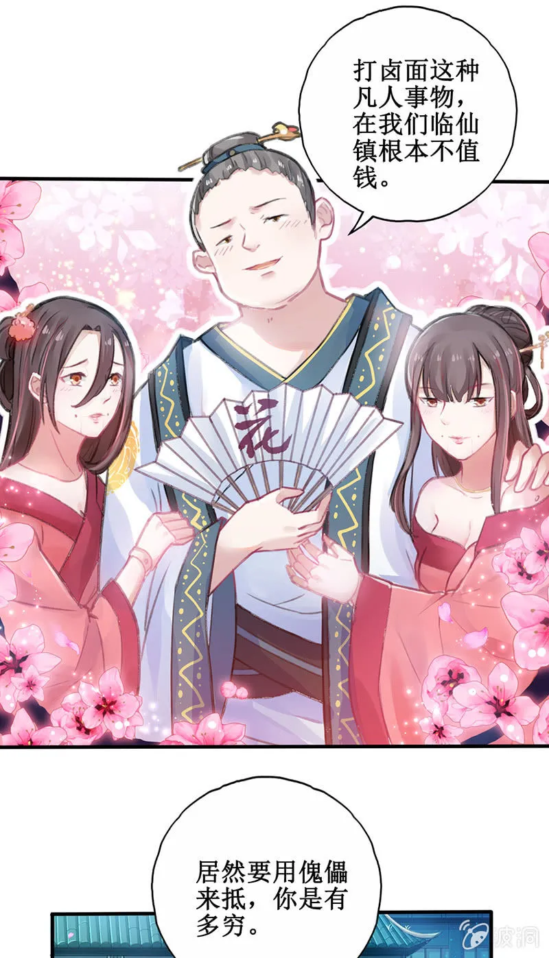 第4话 第20页