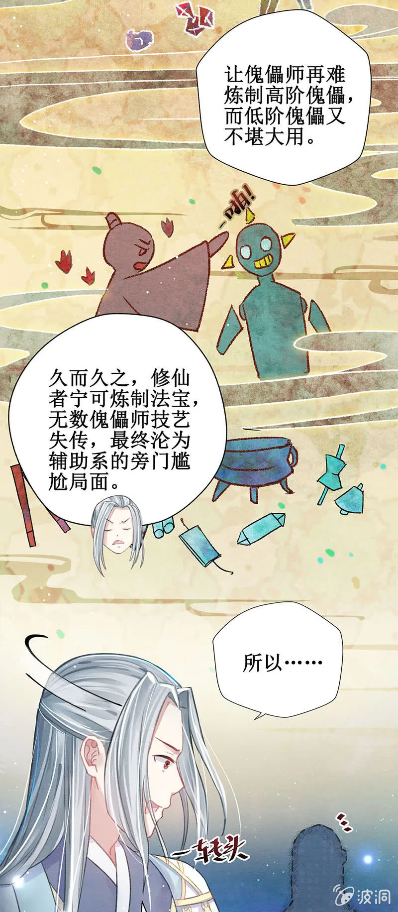 第6话 第6页