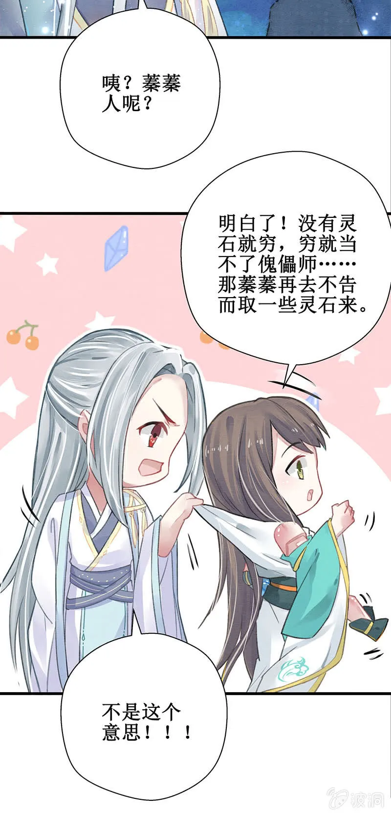第6话 第7页