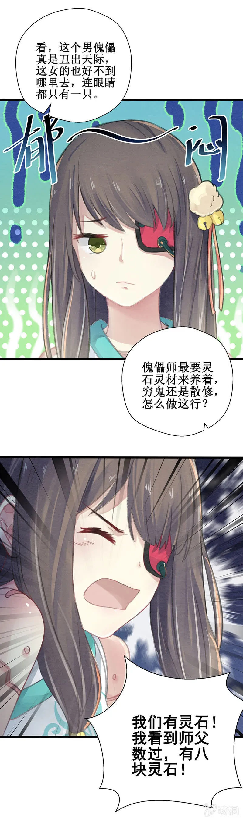 第6话 第23页
