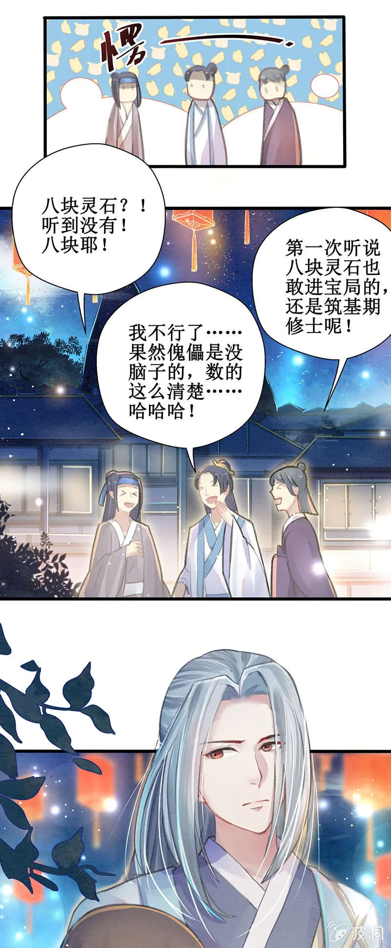 第6话 第24页