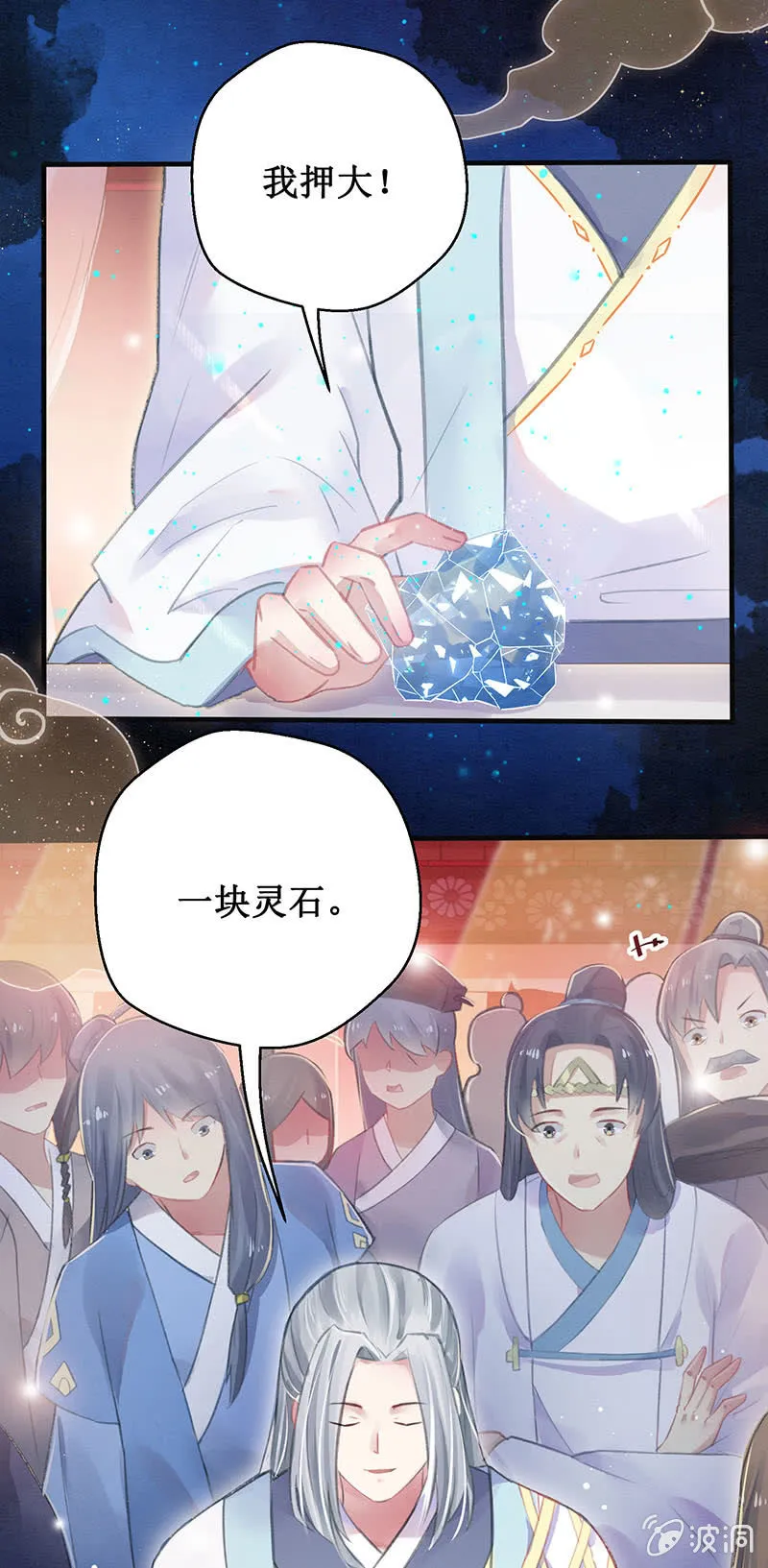 第7话 第9页