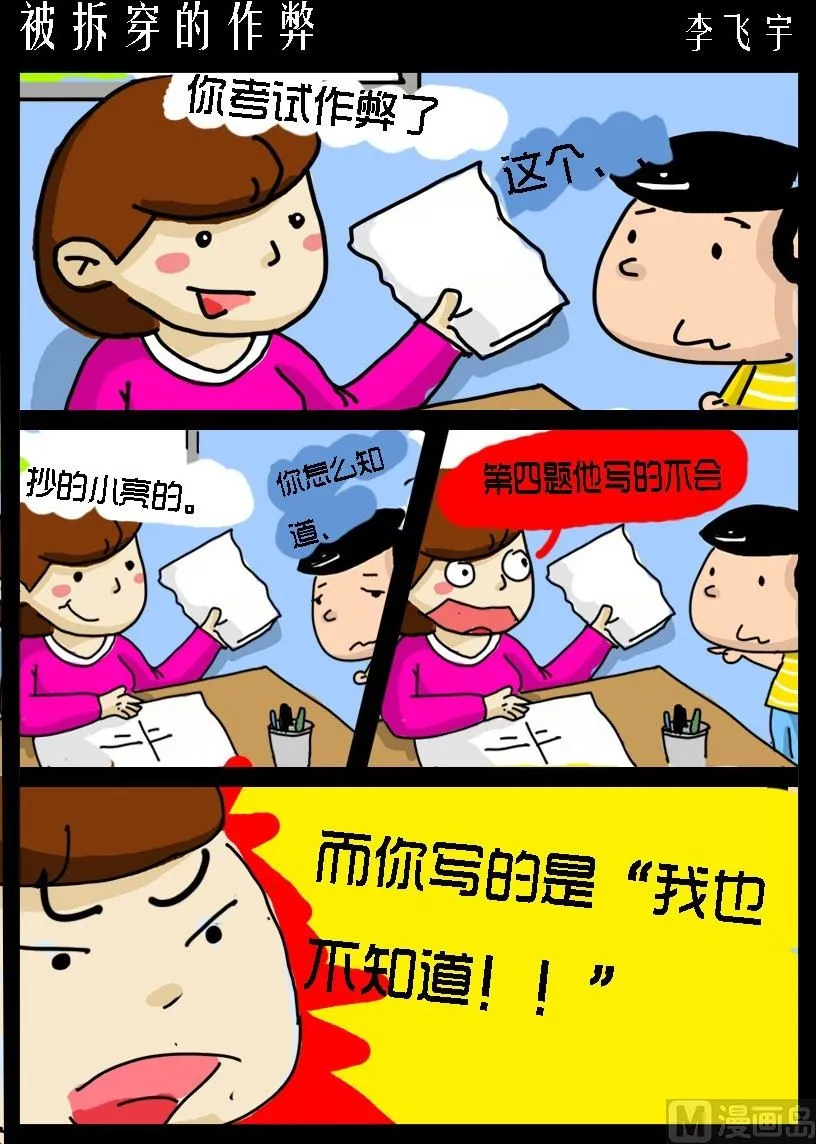 第003话 被拆穿的作弊 第1页