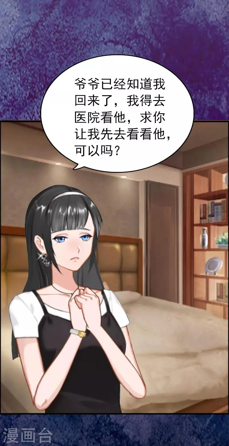 第2话 疼爱 第5页