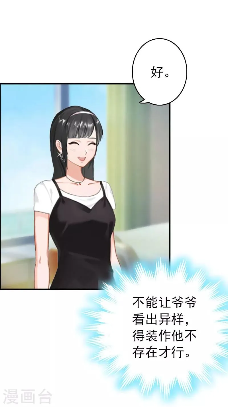 第2话 疼爱 第13页
