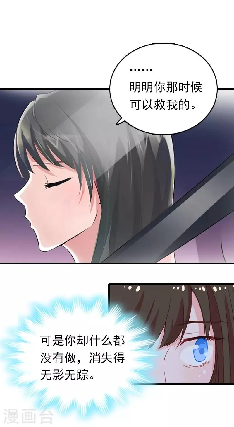 第11话 绑架 第25页