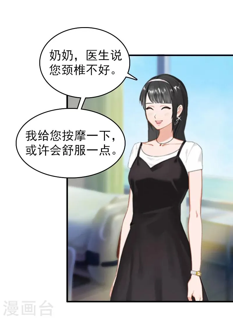 第18话 恬不知耻 第2页