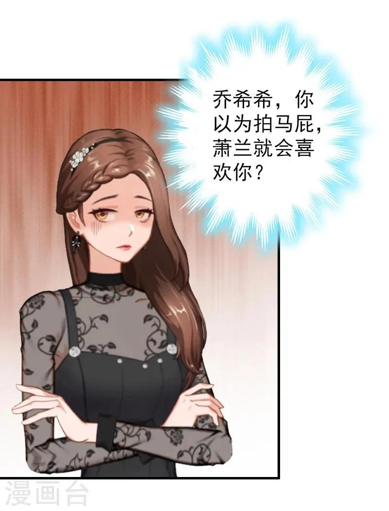 第18话 恬不知耻 第3页