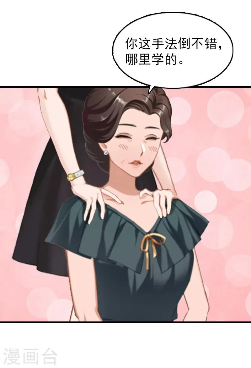 第18话 恬不知耻 第7页