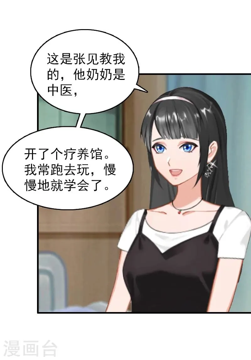第18话 恬不知耻 第8页