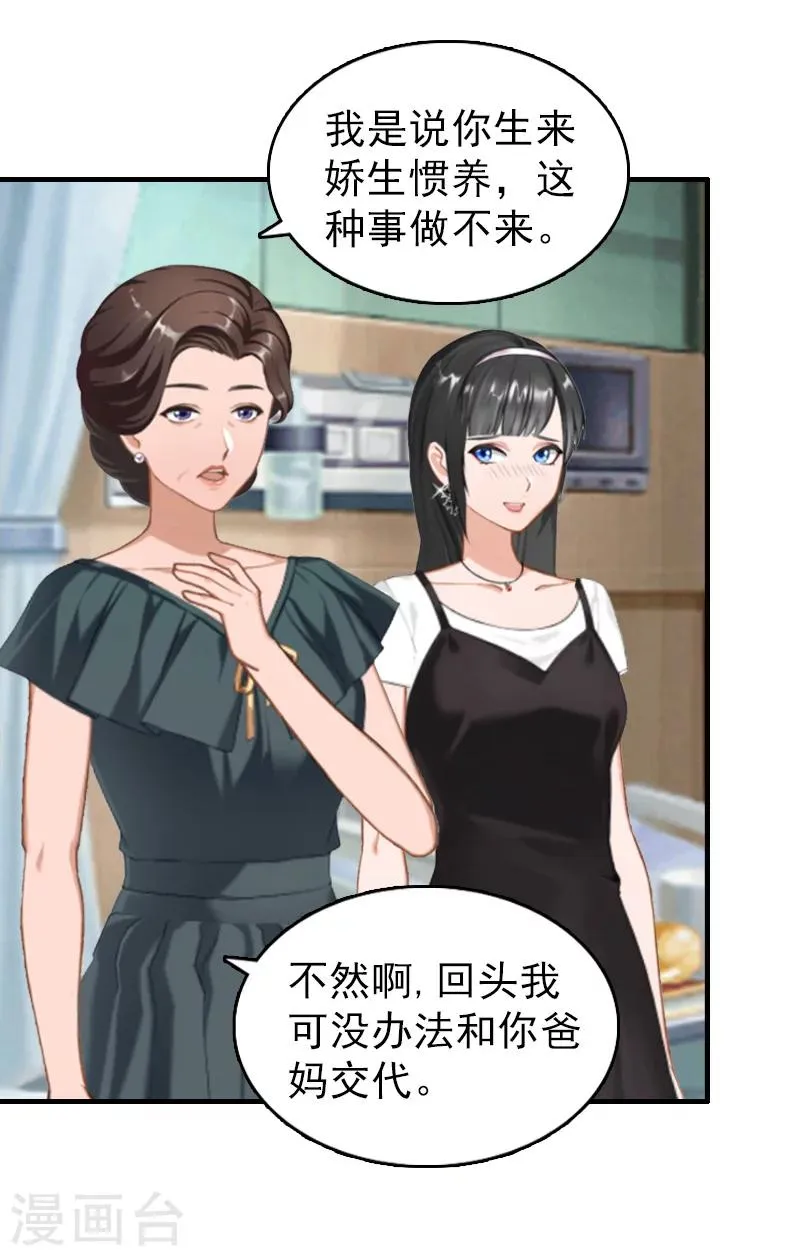 第18话 恬不知耻 第13页