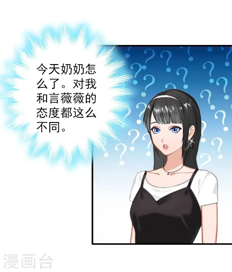 第18话 恬不知耻 第14页