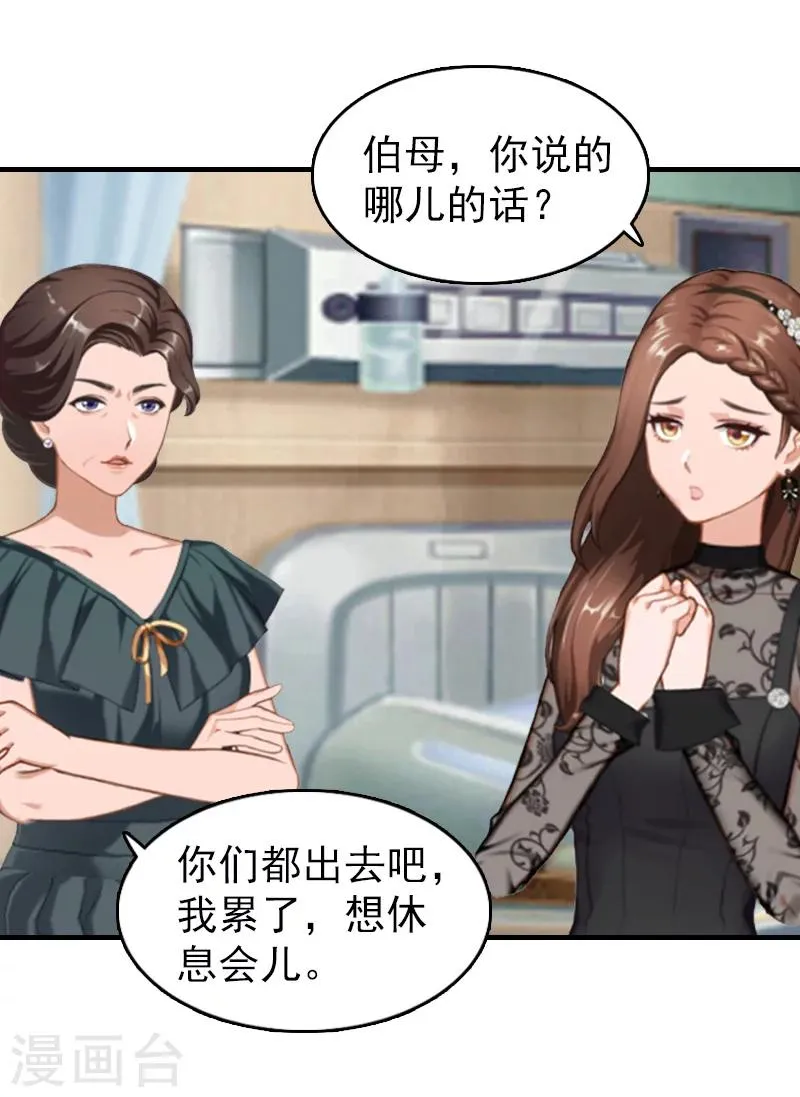 第18话 恬不知耻 第15页