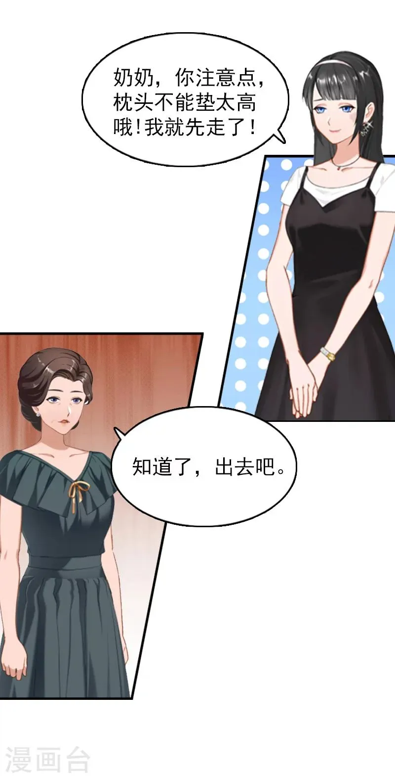 第18话 恬不知耻 第17页