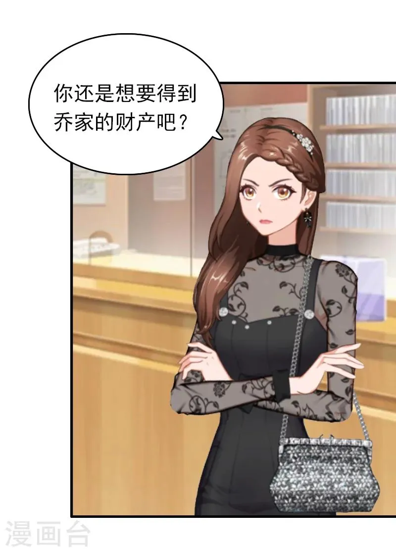 第18话 恬不知耻 第22页